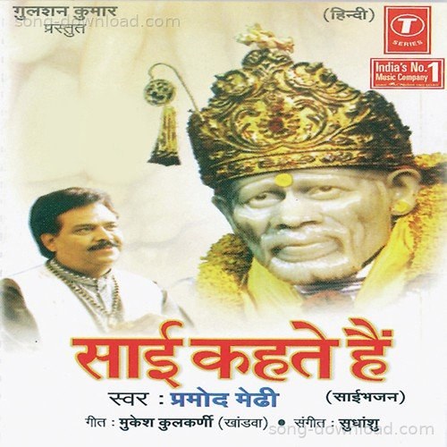 Sai Kahte Hain Pramod Medhi MP3 Download